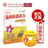 金牌英语听力 高中一年级 交大之星 商品缩略图0