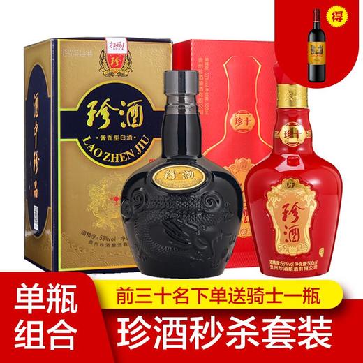 【推荐】老珍酒53度500ml+珍十53度500ml组合装 商品图0