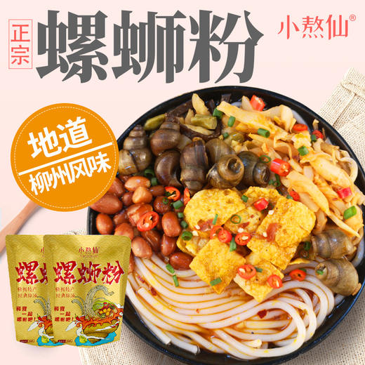 小熬仙螺蛳粉广西柳州正宗螺丝粉300g袋装整箱方便速食米线米粉 商品图0