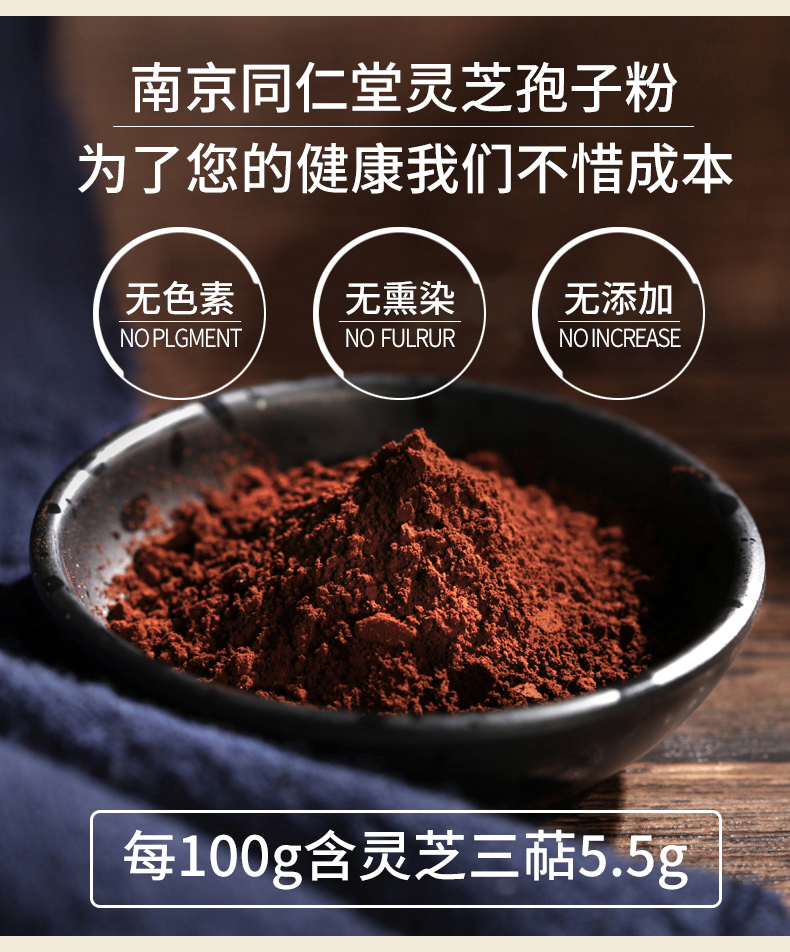 南京同仁堂灵芝孢子粉30g