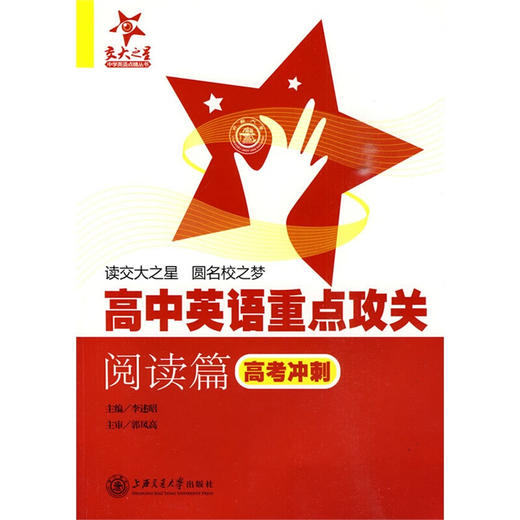 高中英语重点攻关——阅读篇（高考中刺） 商品图0