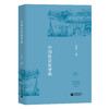 中国社会史系列 | 中国社会史导论 / 中国城市社会史名篇精读 / 中国乡村社会史名篇精读 商品缩略图1