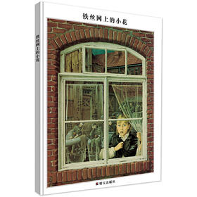 世界插画大师英诺森提作品·铁丝网上的小花