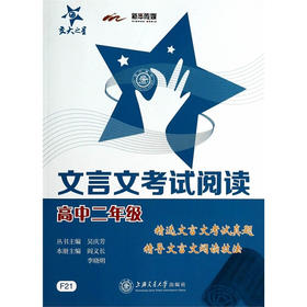 文言文考试阅读·高中二年级