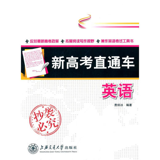 新高考直通车——英语 商品图0