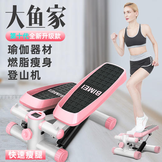 【拆箱即用】大鱼家踏步机，全方位有氧运动，健身塑性，燃烧卡路里 商品图9