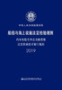内河危险化学品洗舱趸船法定检验技术暂行规则2019 商品缩略图2