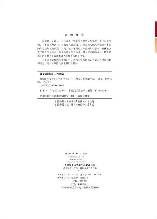 图解髋关节置换手术操作与技巧/王坤正 张先龙 商品图2