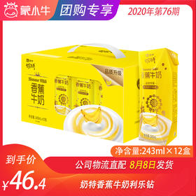 奶特香蕉牛奶利乐钻243ml×12盒