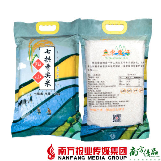 【全国包邮】七拱丝苗米  5kg /包 （72小时之内发货） 商品图0