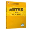 运筹学教程 第5版 胡运权 清华大学出版社 9787302481256 商品缩略图0