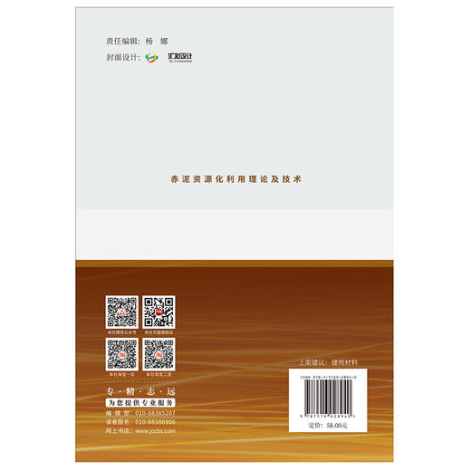 【新书 正版现货】赤泥资源化利用理论及技术 房永广,龚景仁著 中国建材工业出版社 商品图2