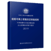 内河危险化学品洗舱趸船法定检验技术暂行规则2019 商品缩略图4