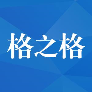格之格办公旗舰店