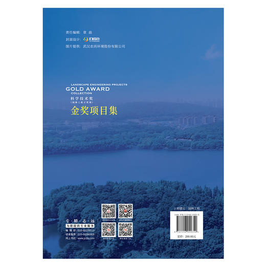 【新书 正版现货】科学技术奖(园林工程子奖项)金奖项目集 筑苑 中国建材工业出版社 商品图2
