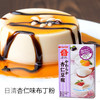 日清焦糖奶黄布丁粉果冻粉55g/盒 预拌粉杏仁豆腐粉 商品缩略图4