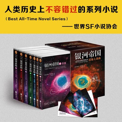 银河帝国：基地七部曲 商品图0