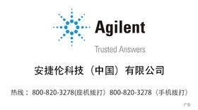 安捷伦：再添利器，守护“舌尖上的安全”