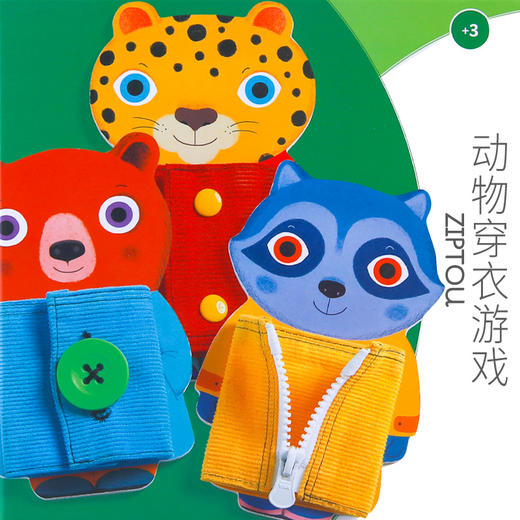 djeco学穿衣游戏衣服扣扣子拉链按扣宝宝动手能力训练早教玩具2岁 商品图0