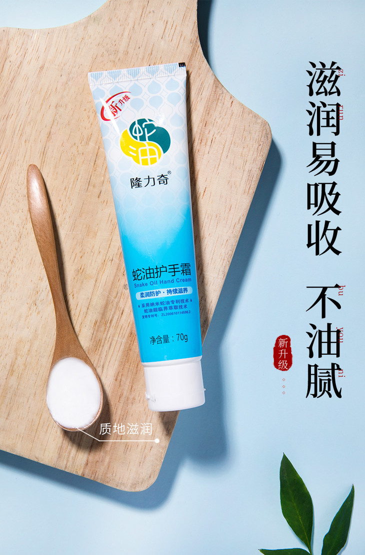 隆力奇蛇油护手霜 50g