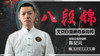 八段锦 商品缩略图0