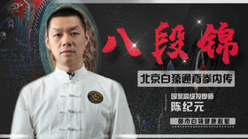 八段锦