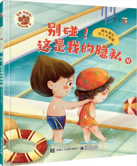 宝贝，别害怕 （全7册）儿童性教育启蒙绘本 商品图6