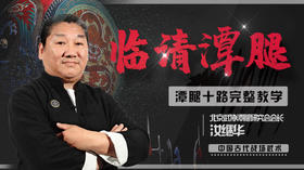 北京武协汝继华老师：中国古战场格斗术