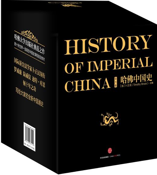 哈佛中国史(精装全6册) 商品图1