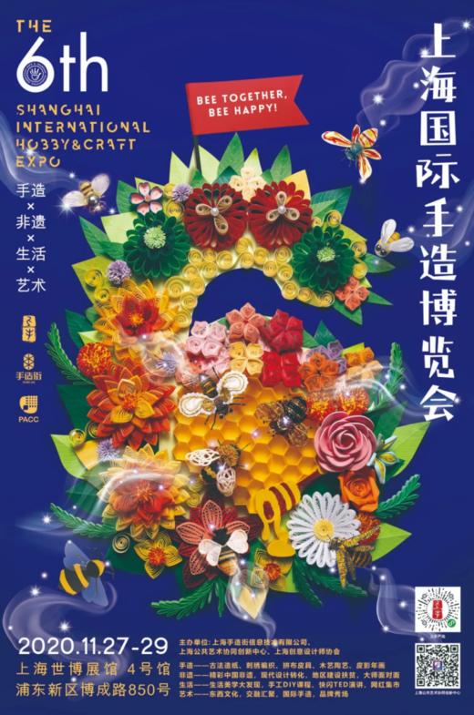 2020年第六届上海国际手造博览会门票（凭身份证入场，门票不寄送） 商品图0