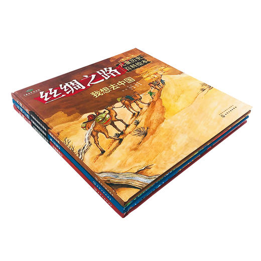 丝绸之路儿童历史百科绘本（套装3册） 商品图3