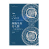 细胞生命的礼赞 一个生物学观察者的手记 刘易斯托马斯 著  现代免疫学和实验病理学之父科普散文集 商品缩略图2