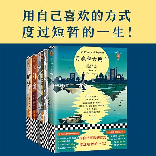 毛姆小说精选集（套装共4册） 商品图1