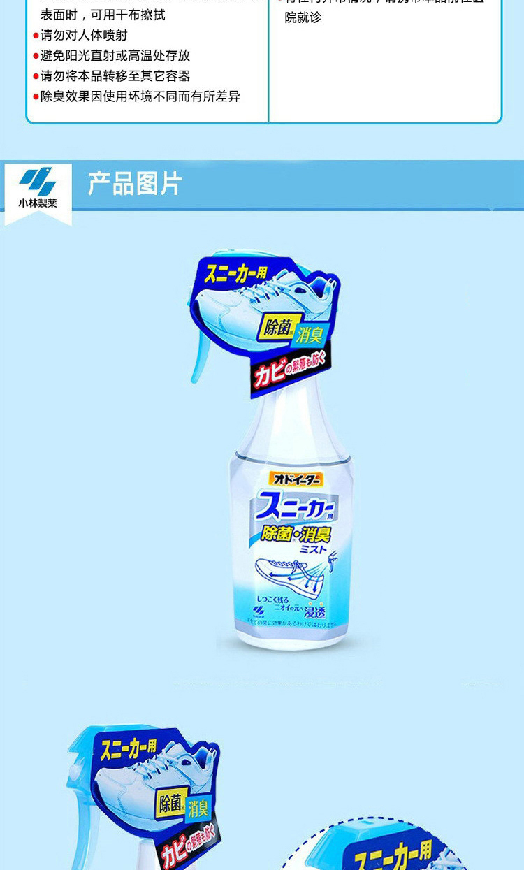海外直邮日本小林制药运动鞋除臭喷雾剂250ml香港直邮