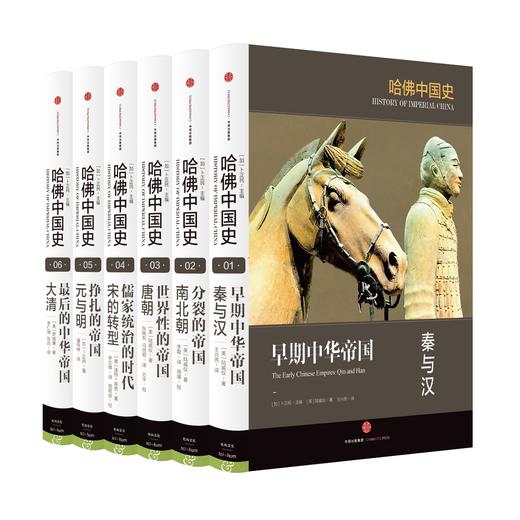 哈佛中国史(精装全6册) 商品图2