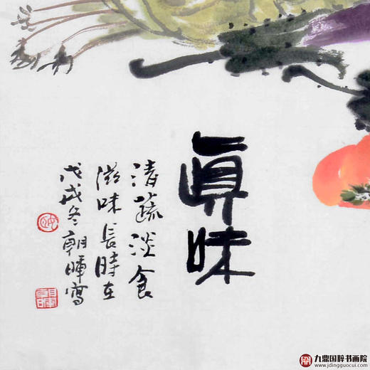 姬朝晖《真味》50*50cm 花鸟斗方作品 餐厅/茶室/卧室挂画 商品图4