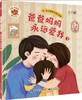 宝贝，别害怕 （全7册）儿童性教育启蒙绘本 商品缩略图3