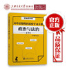 高中思想政治深度学习手册——政治与法治（统编教材版） 9787313229632 商品缩略图0
