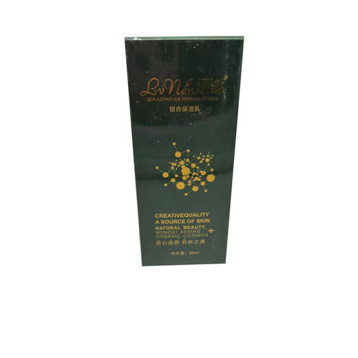 绿嫩银杏保湿乳60ml 保湿嫩肤粗黑黄皮肤使用 商品图0