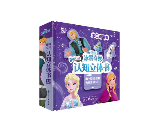 冰雪奇缘趣味互动认知立体书（套装3册） 商品图1