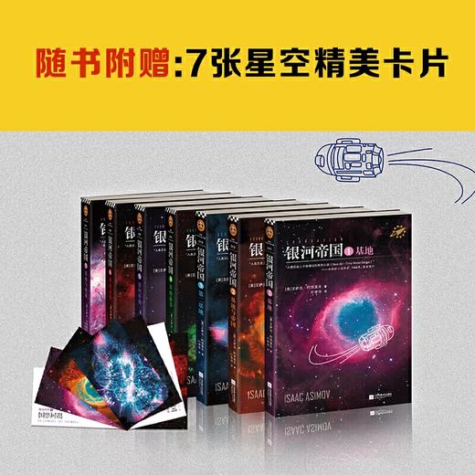 银河帝国：基地七部曲 商品图1