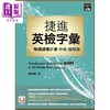 【中商原版】捷进新英检字汇：每周读书计划 中级进阶篇 港台原版 张丽玉 顾叔刚 沧海图书 商品缩略图0