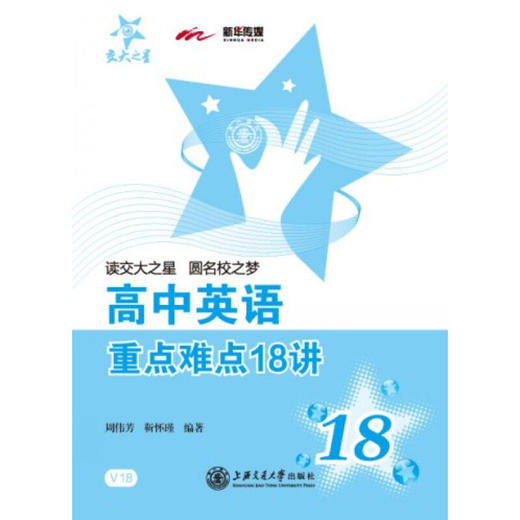高中英语重点难点18讲 商品图0