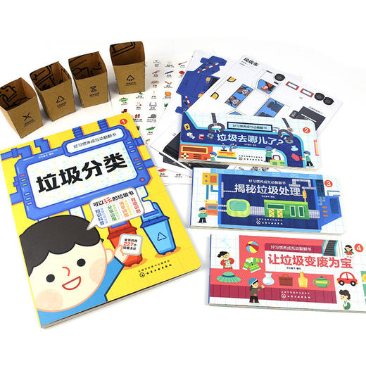 好习惯养成互动翻翻书：垃圾分类 商品图2