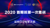 2020硕博&AODCC第二天 商品缩略图0