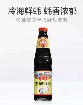 鲁花蚝油518g