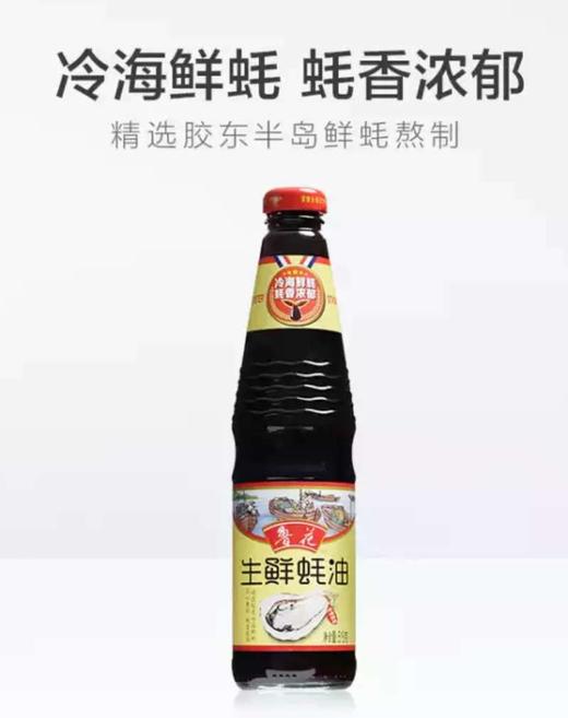 鲁花蚝油518g 商品图0