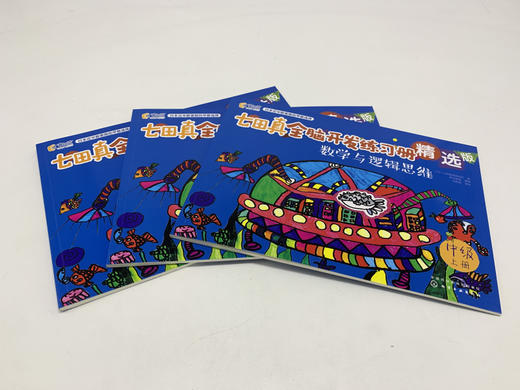 七田真全脑开发练习册：专注力与记忆力+数学与逻辑思维：中级（套装6册） 商品图3