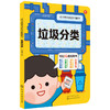 好习惯养成互动翻翻书：垃圾分类 商品缩略图1