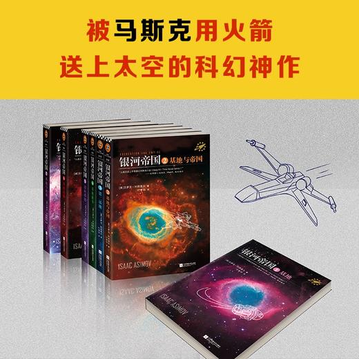 银河帝国：基地七部曲 商品图2